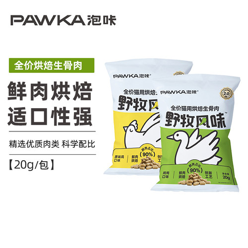 PAWKA泡咔烘焙生骨肉猫零食营养鲜肉鸡肉烘焙成幼烘焙零食20g/包
