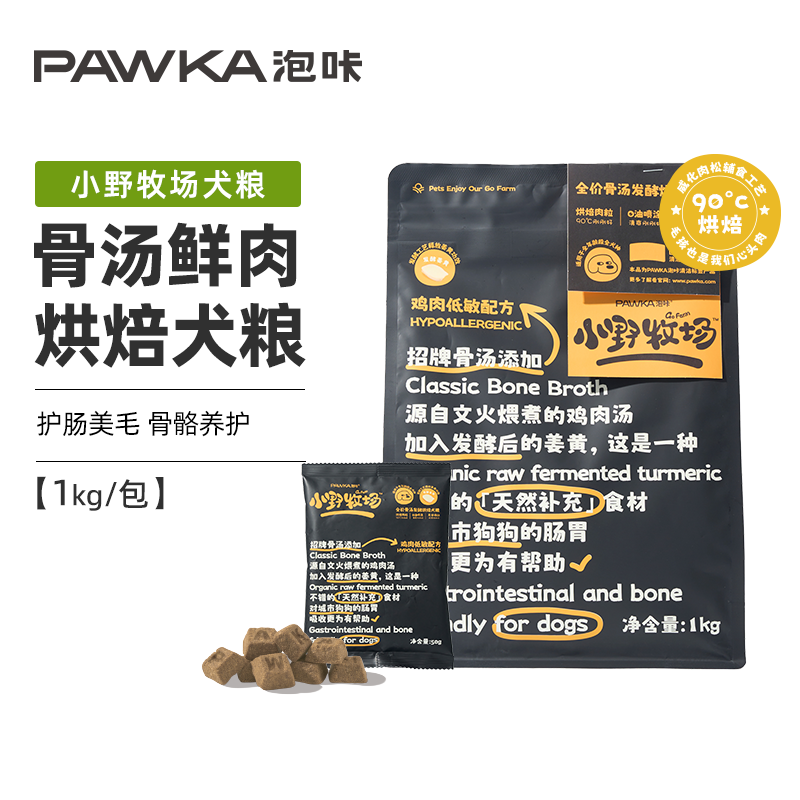 PAWKA泡咔烘焙犬粮鸡肉骨汤发酵狗粮1kg/包