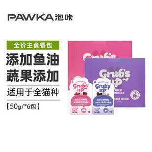 PAWKA泡咔全价主食餐包猫湿粮餐包猫零食餐包成幼猫湿粮包300g 盒
