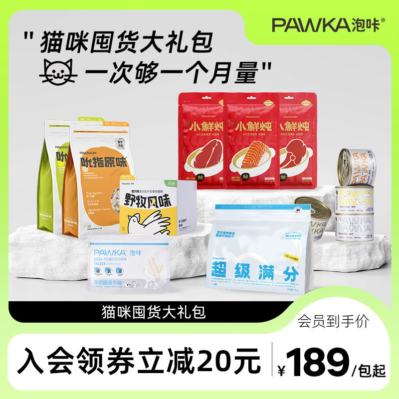 【猫咪大礼包】PAWKA泡咔猫咪零食主食罐头猫条大礼包共12件囤货怎么样,好用不?