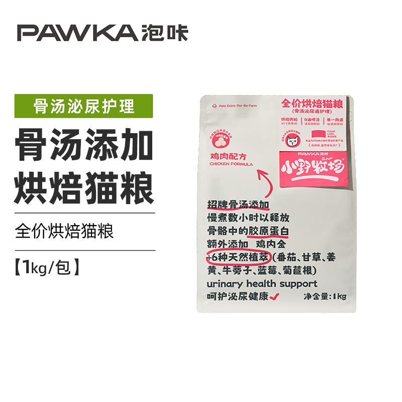 PAWKA泡咔x小野牧场烘焙猫粮成幼猫全阶段通用全价烘焙猫粮1kg/包