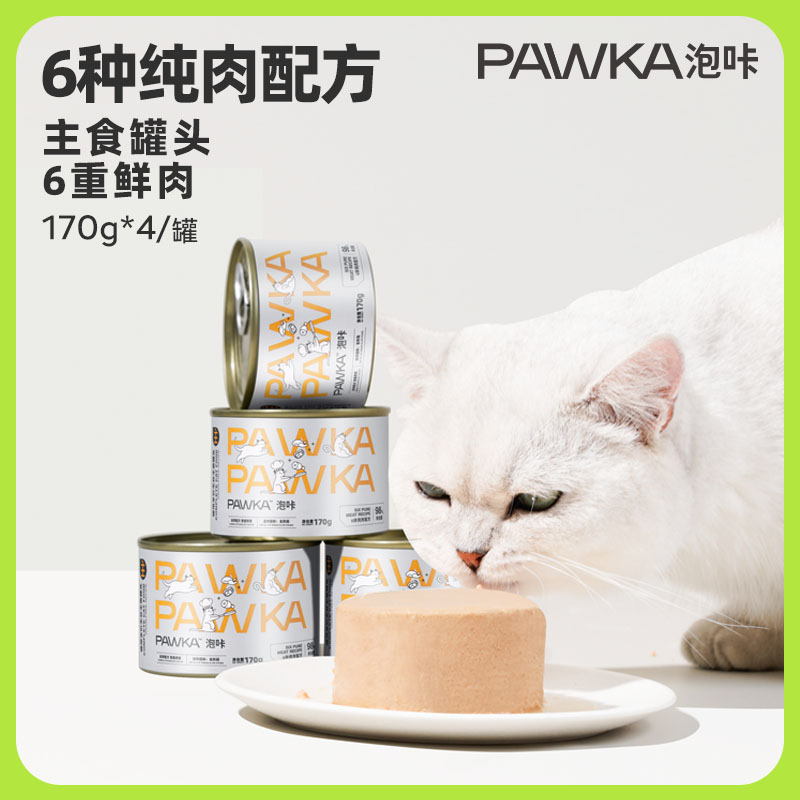 pawka泡咔全价猫罐头营养成主食罐