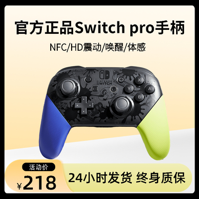 原装日版任天堂Switch PRO无线蓝牙体感电脑steam NS游戏手柄NFC