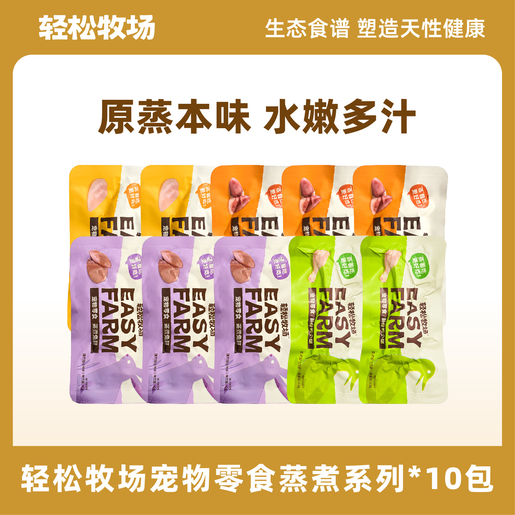轻松牧场蒸煮鸡肉猫咪狗狗零食图片
