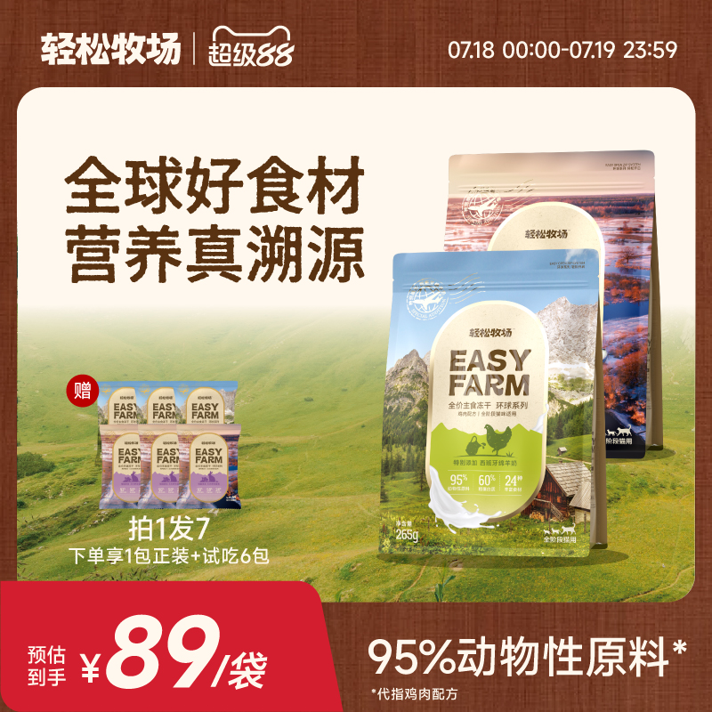 轻松牧场全价环球主食冻干猫主食猫粮鸡肉兔肉配方265/袋