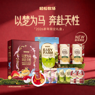 【新年礼盒】轻松牧场猫咪新年限定礼盒全价主食冻干猫粮主食罐