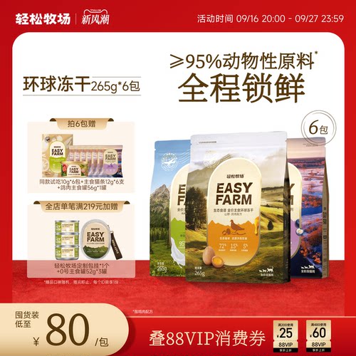 轻松牧场环球冻干全价主食冻干