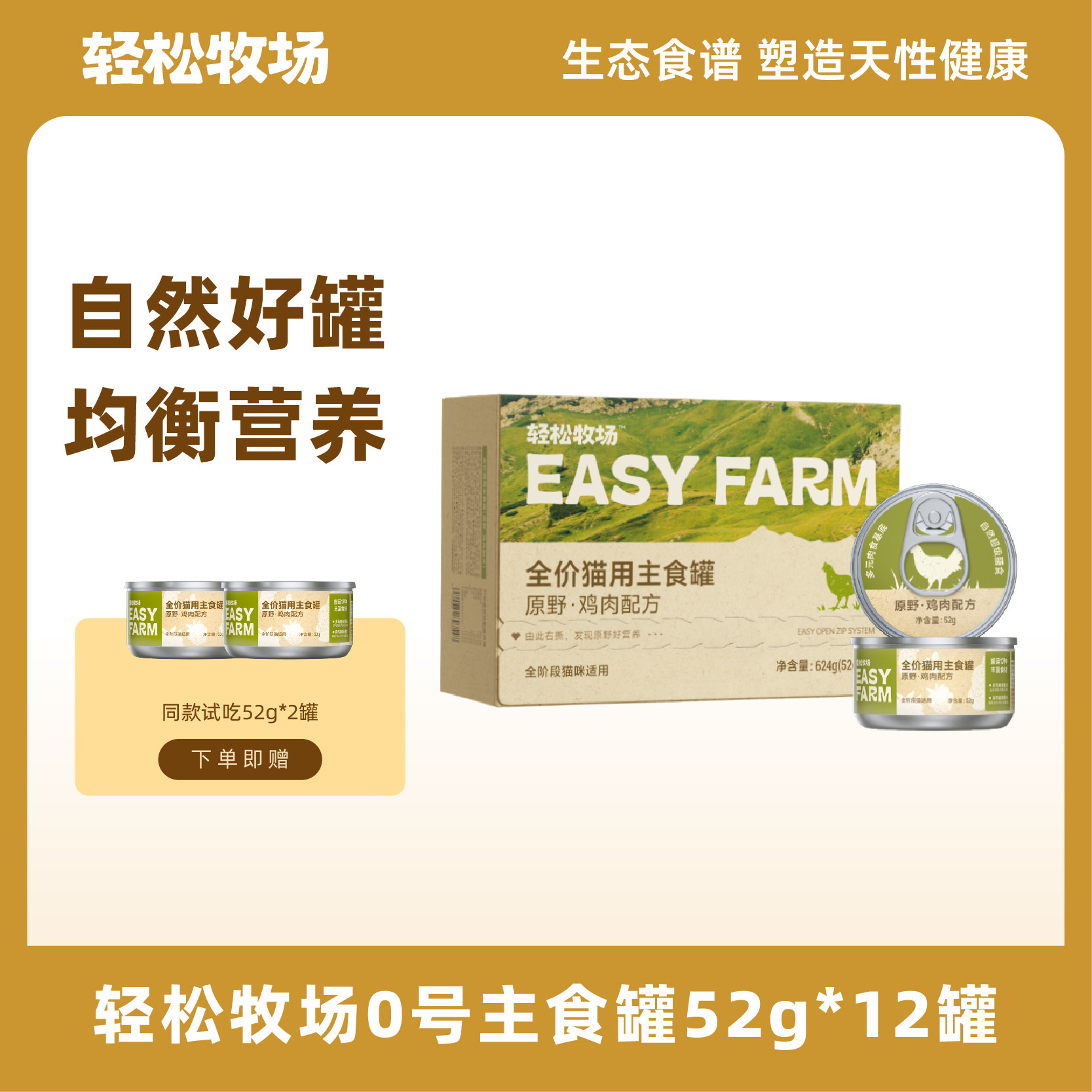 轻松牧场全价主食罐猫用全价主食罐大满罐营养猫主食罐头湿粮图片