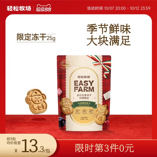 轻松牧场限定环球主食冻干