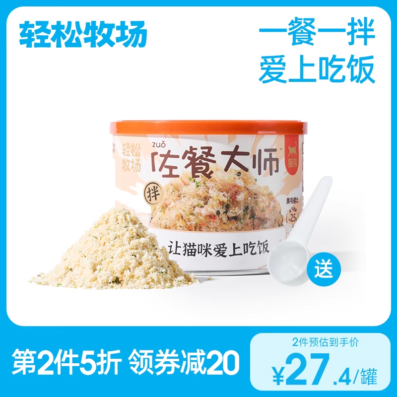轻松牧场佐餐大师猫咪冻干营养肉松猫零食猫粮伴侣鸡肉三文鱼100g使用感如何?