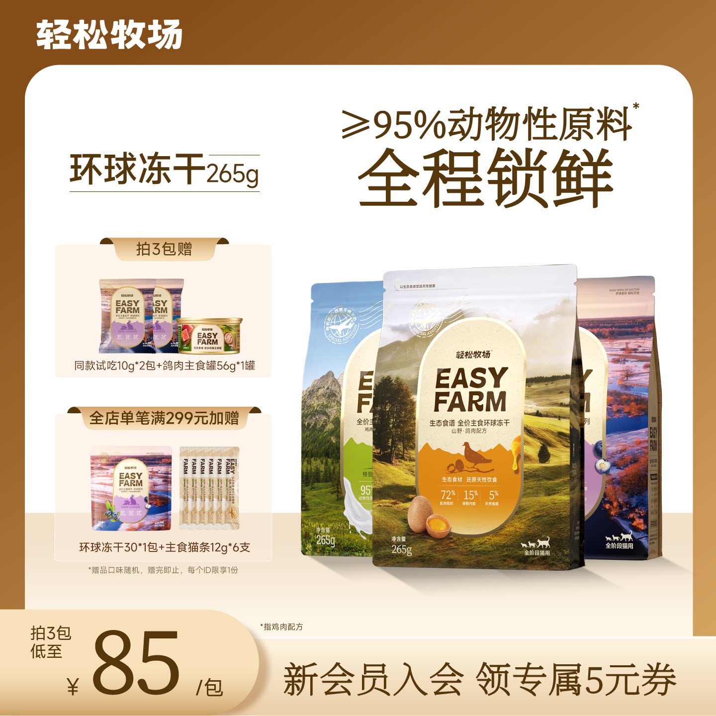 轻松牧场环球冻干全价主食冻干图片