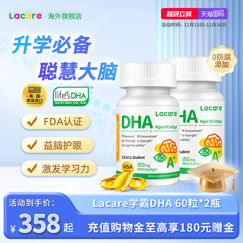 【2瓶】Lacare藻油DHA儿童 dha学生青少年补脑护眼记忆力临期特惠,婴童食品,DHA/鱼油/藻油,淘宝优惠券,粉丝福利购,淘宝优惠卷