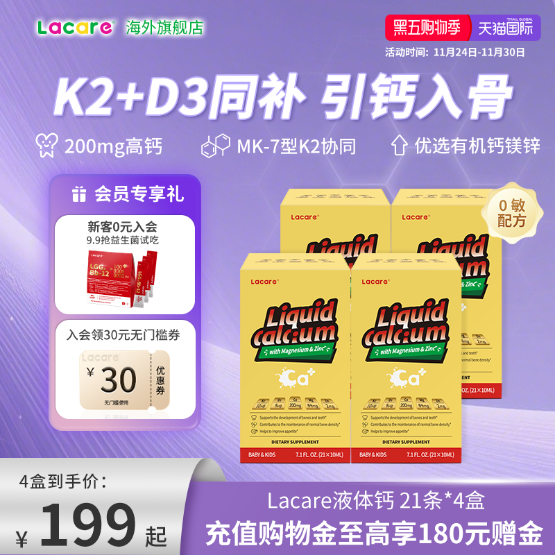 儿童钙镁锌钙镁锌lacare促钙吸收