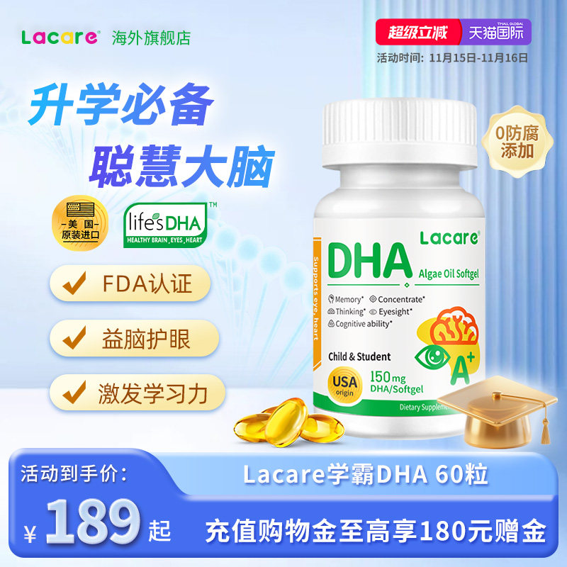 Lacare藻油dha儿童学生青少年补脑记忆力【临期特惠】