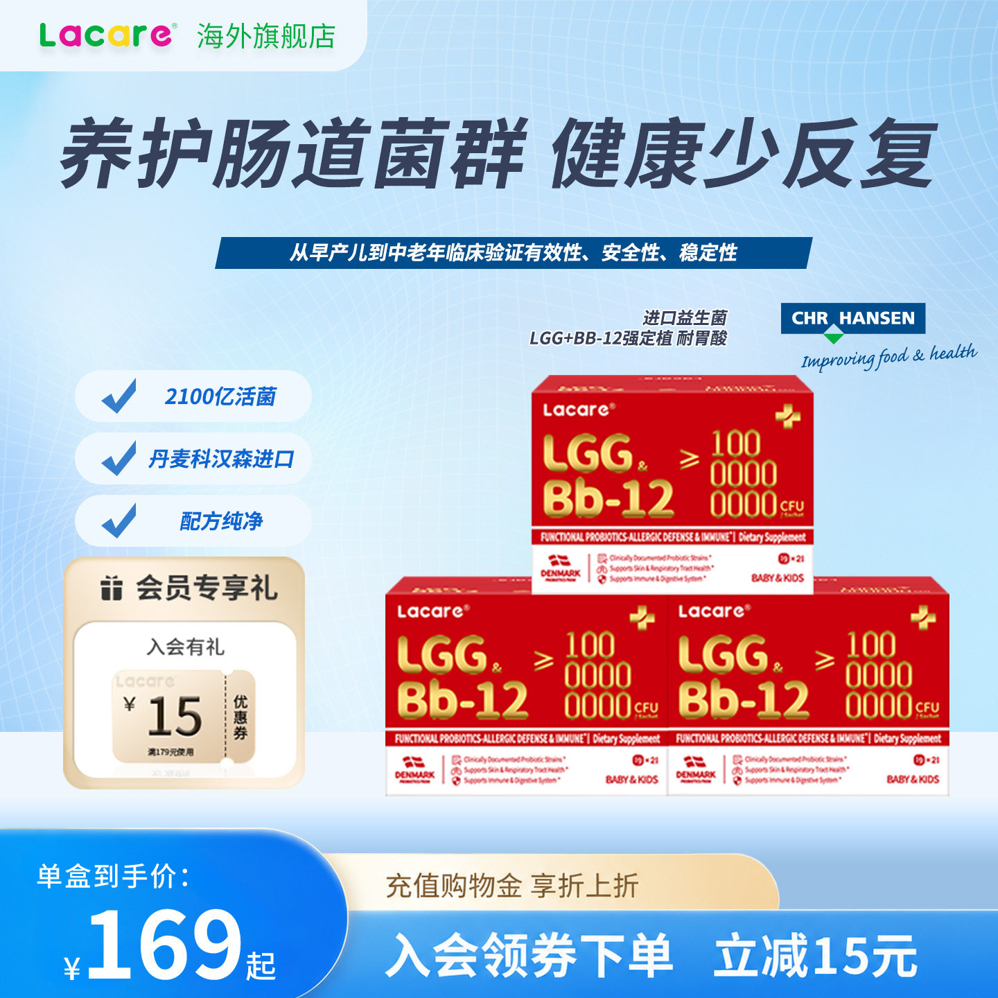 Lacare益生菌宝宝婴幼儿童呵护肠胃丹麦科汉森LGG-Bb12双歧杆菌