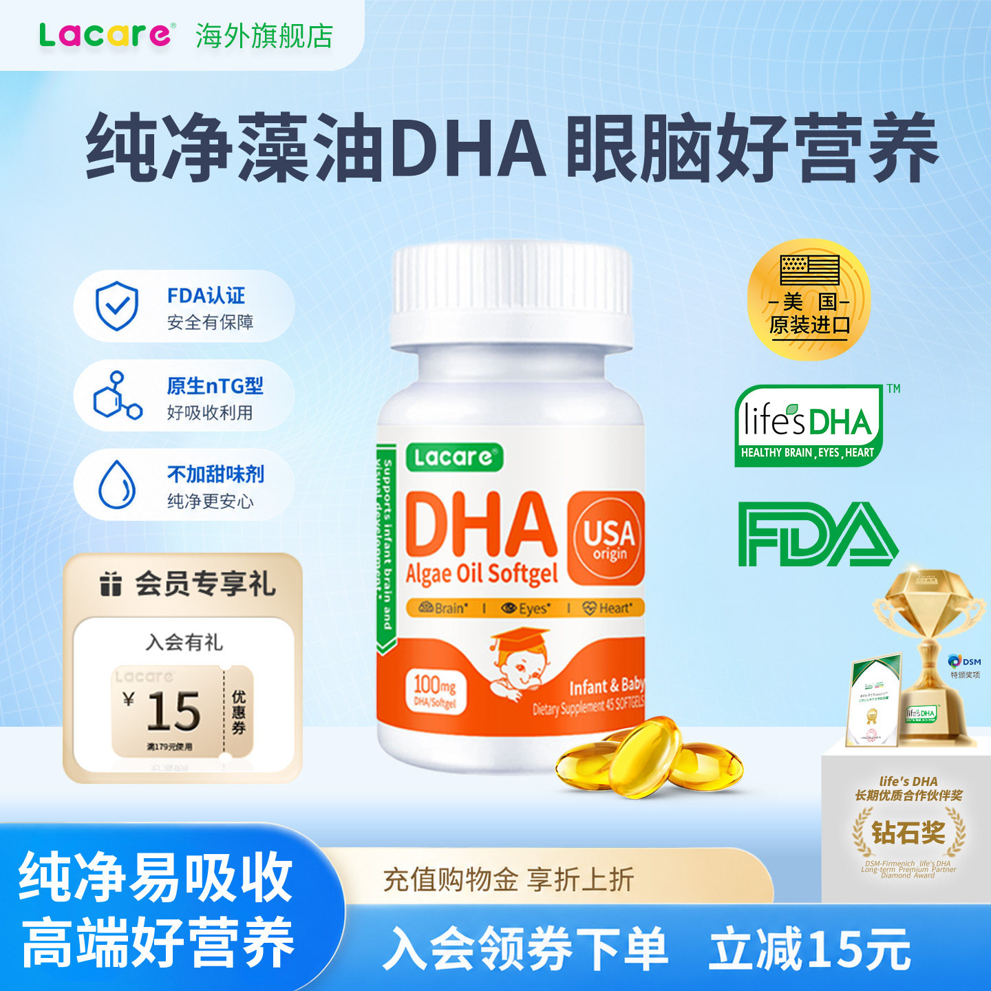 Lacare藻油dha帝斯曼原装进口宝宝婴幼儿童0岁可用非鱼油