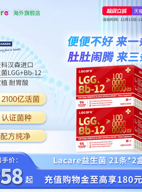【2盒】Lacare舒敏益生菌婴幼儿宝宝LGG儿童Bb12双歧杆菌呵护肠胃