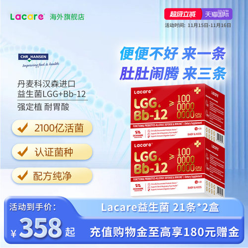 Lacare婴幼儿舒敏益生菌2盒装