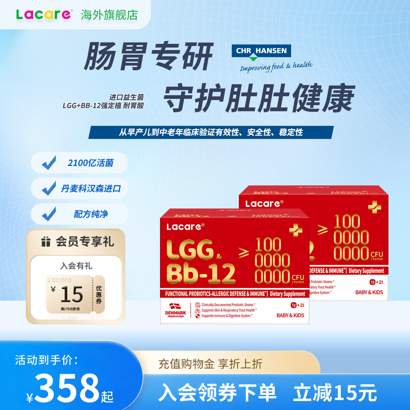 【2盒】Lacare舒敏益生菌婴幼儿宝宝LGG儿童Bb12双歧杆菌呵护肠胃