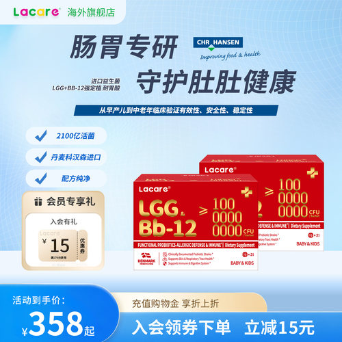 Lacare婴幼儿舒敏益生菌2盒装
