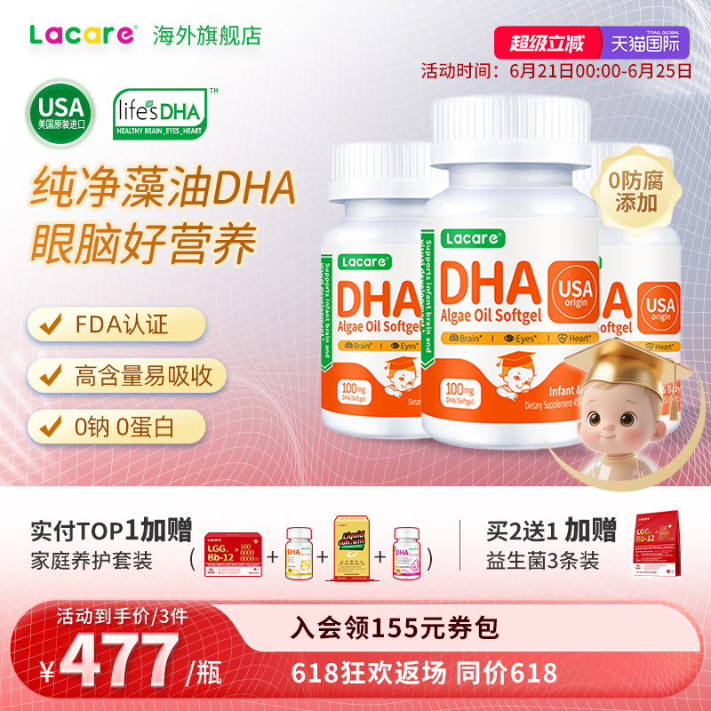 lacare樂佳善優嬰幼兒海藻油