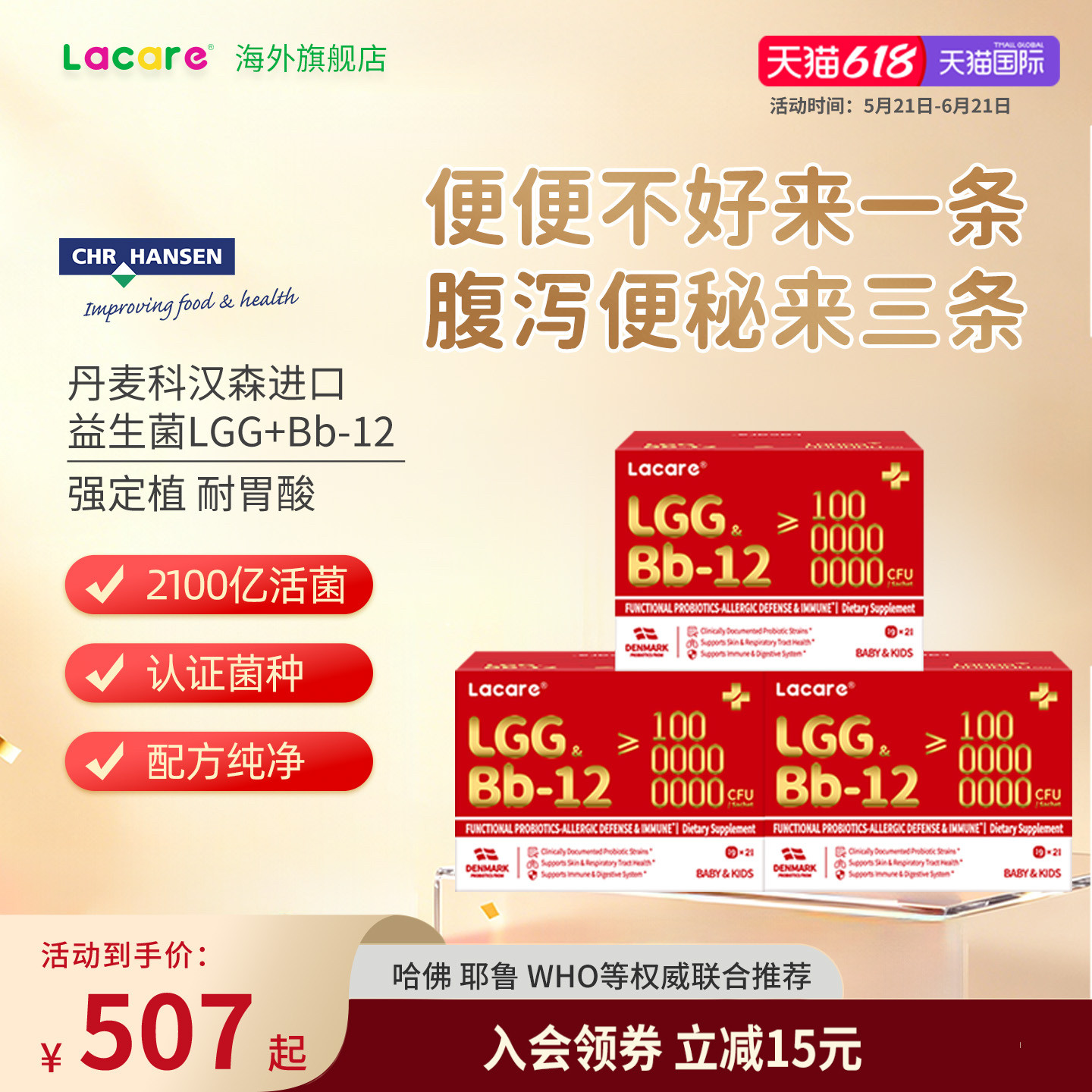 Lacare益生菌宝宝婴幼儿童呵护肠胃丹麦科汉森LGG-Bb12双歧杆菌