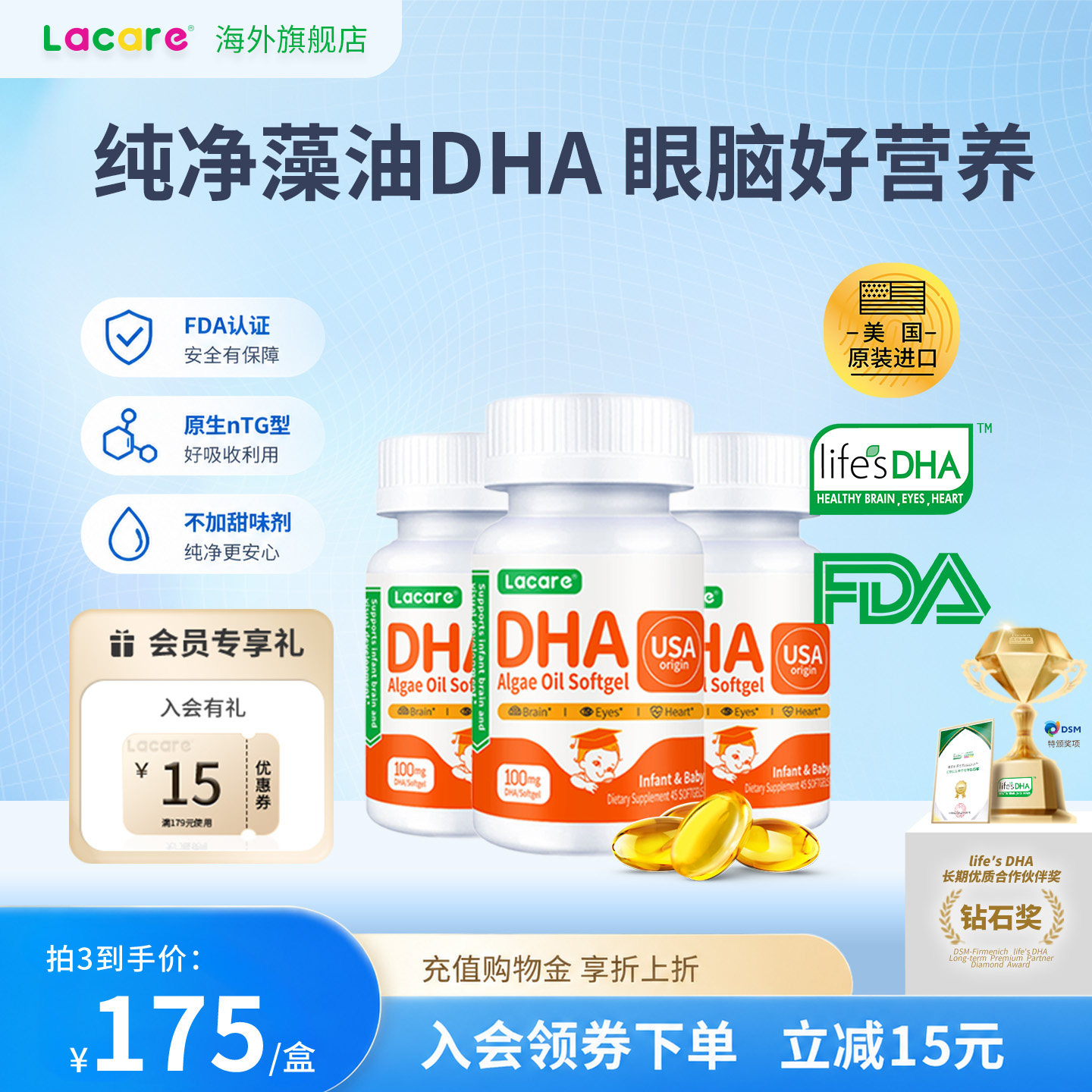 Lacare帝斯曼海藻油dha婴幼儿童宝宝0岁可用眼脑黄金非鱼油135粒