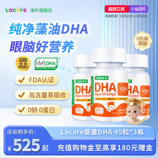 【周期装】Lacare海藻油dha婴幼儿童宝宝专用0岁可用脑黄金非鱼油
