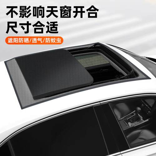 汽车天窗防蚊网车用防晒隔热遮阳帘车顶磁吸式全景纱窗遮阳罩通风