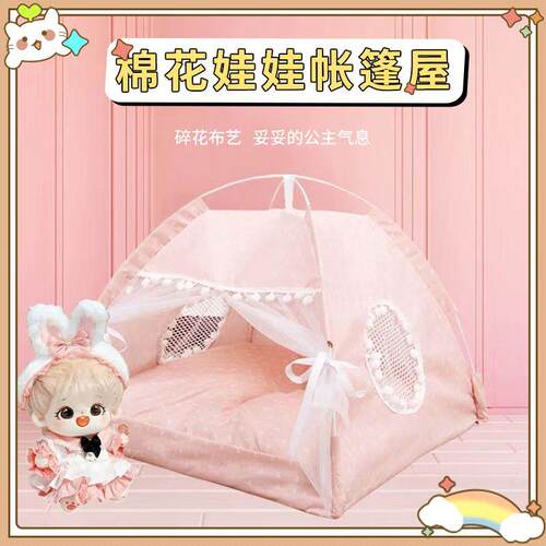 棉花娃娃睡觉床20cm莉娜熊床家具帐篷过家家bjd玩具娃床场景布置