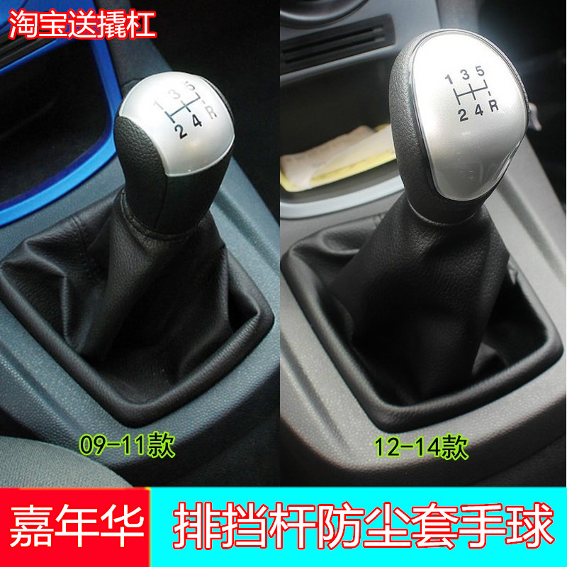适配福特嘉年华排档杆真皮防尘套挂档换档套变速杆手球档位档把头
