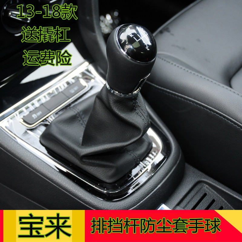 适配大众13-18新款宝来排挡杆防尘套挂挡套档位皮套换挡档把手球