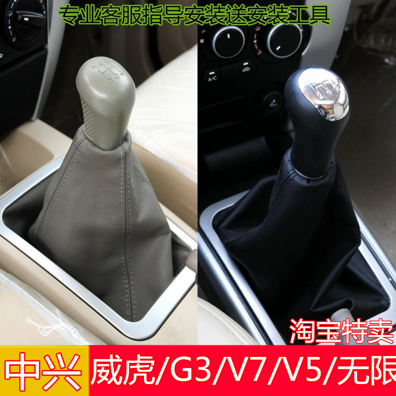 适配中兴威虎G3田野无限V7V5皮卡排挡杆防尘套换挡位挂档把套