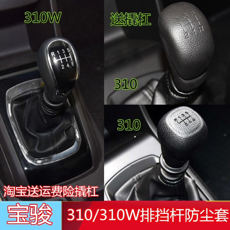 适配宝骏310/310W手动变速排挡杆套换挡档位档把套挡位防尘套真皮