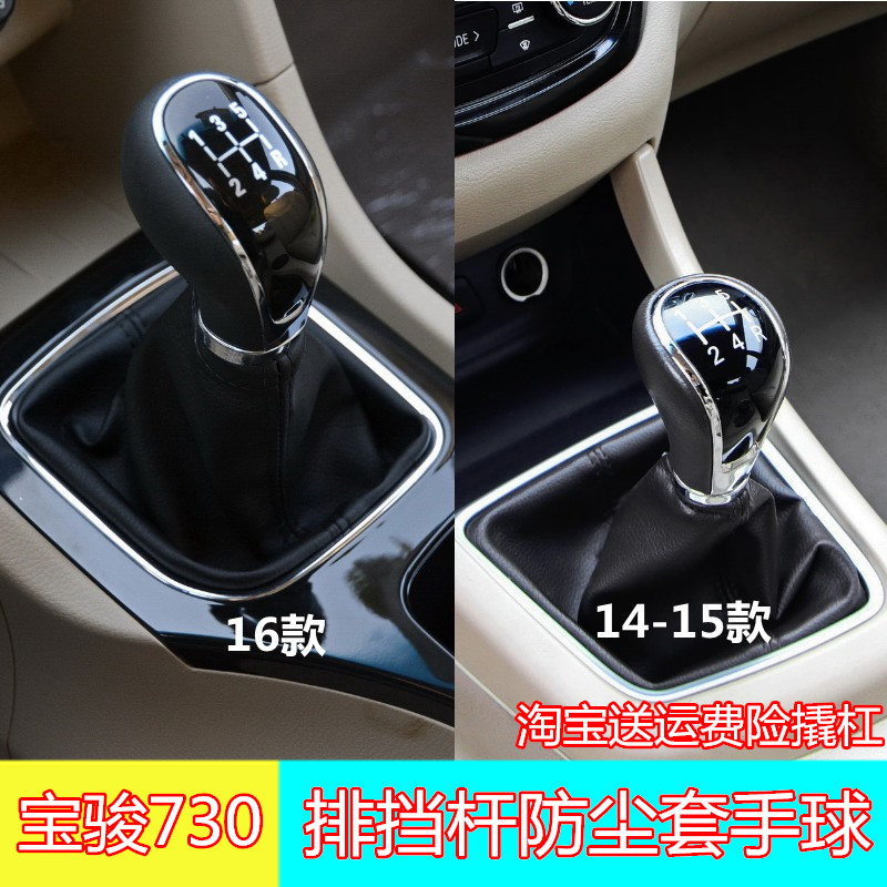 适配宝骏730档杆套排挡防尘套档把头套换挡挂挡档位排档杆排挡头