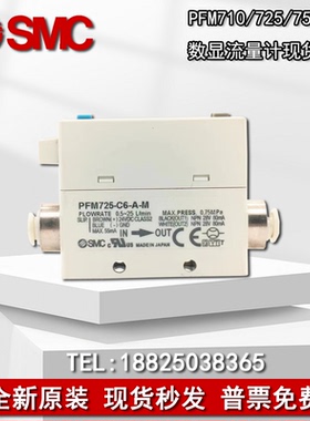 SMC流量开关PFM711S/PFM725S-C6-C8-01-02-A-C-M PFM750S-C6L-A-B