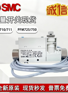 SMC流量开关PFM711S/PFM725S-C6-C8-01-02-A-C-M PFM750S-C6L-A-B