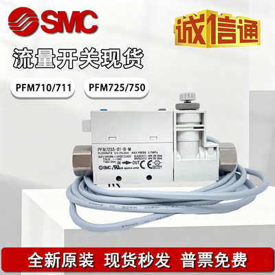 SMC流量开关PFM711S/PFM725S-C6-C8-01-02-A-C-M PFM750S-C6L-A-B