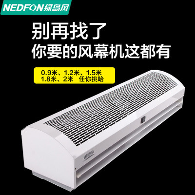 绿岛风 风幕机商用静音0.9/1.2/1.5/1.8/2米空气幕门头风机风帘机