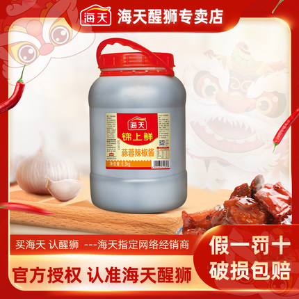 海天蒜蓉辣椒酱锦上鲜6.3kg商用大桶装火锅烧烤海鲜生蚝茄子调料