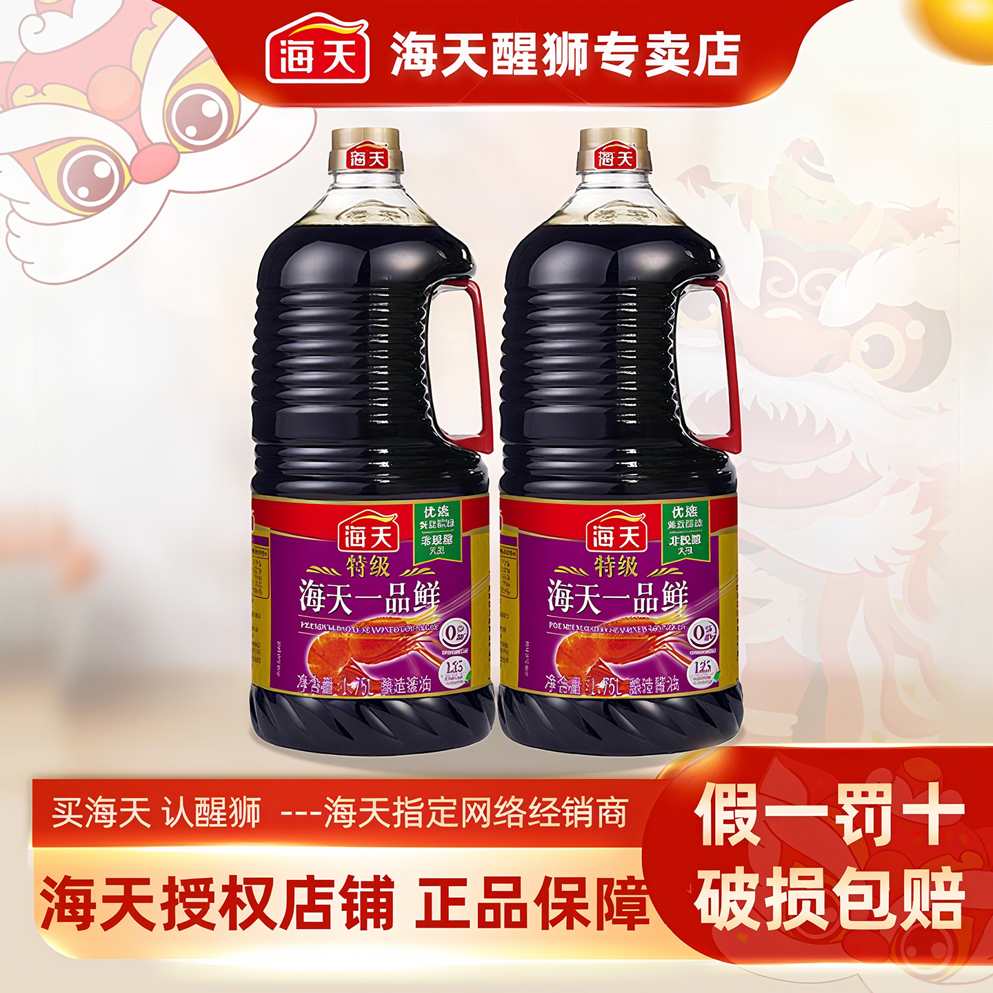 海天特级一品鲜酱油1.75L瓶