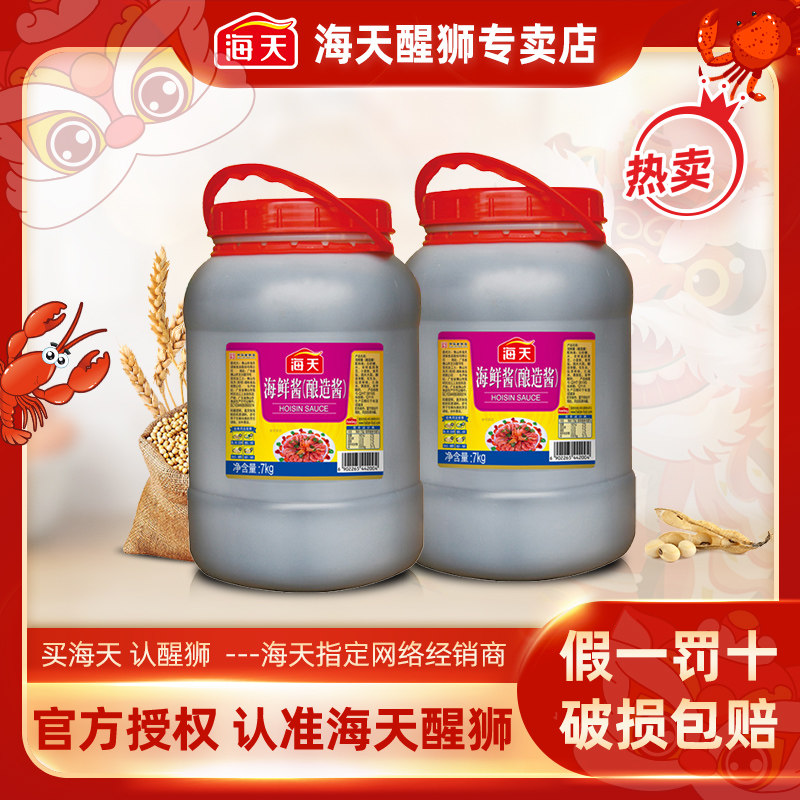 海天海鲜酱7kg大桶装下饭炒菜调料调味品烧烤火锅菜肴佐料商用