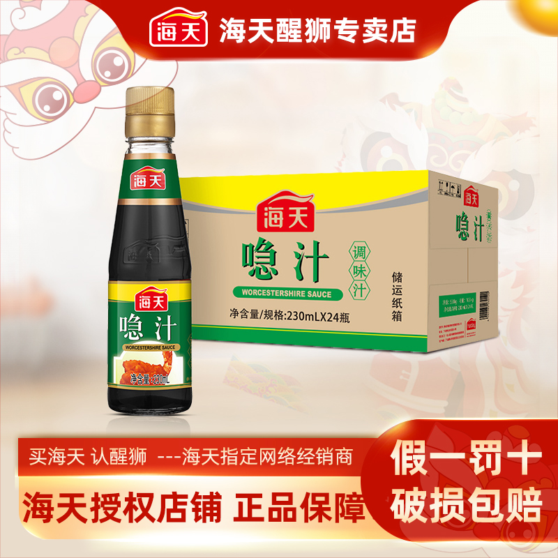 海天喼汁黑醋露营烹饪生抽