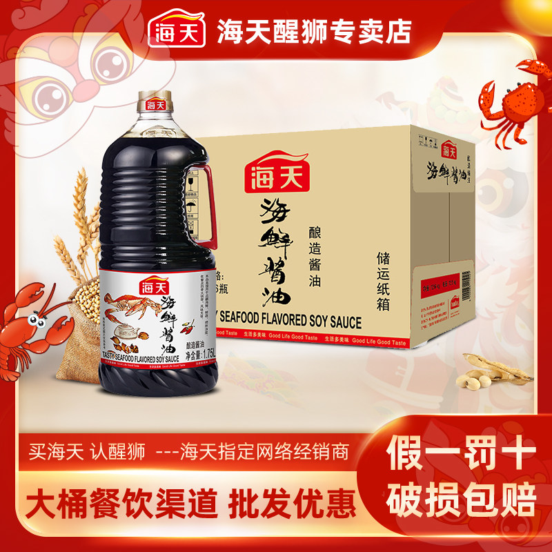 海天海鲜酱油1.75L*6瓶添加干贝黄豆酿造生抽鲜味蒸鱼鼓油凉拌汁