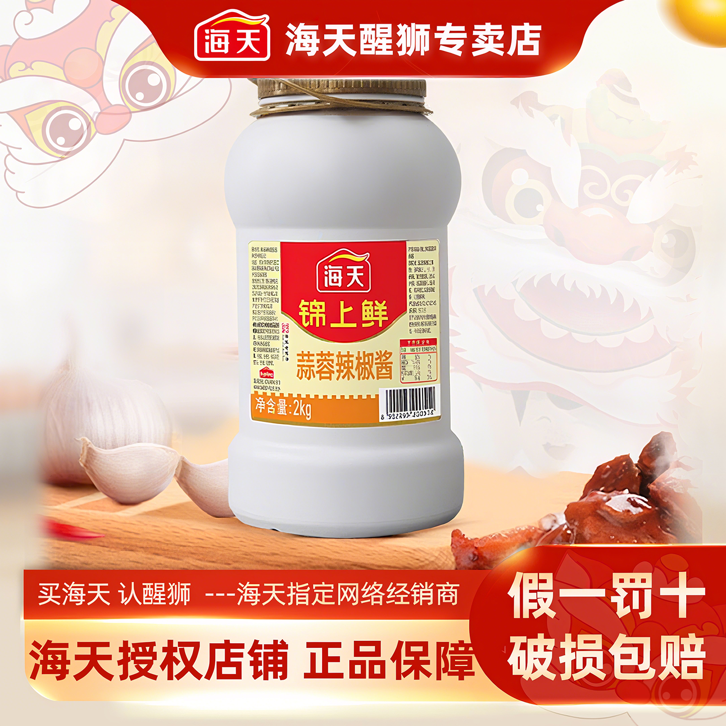 海天蒜蓉辣椒酱2kg调味点蘸