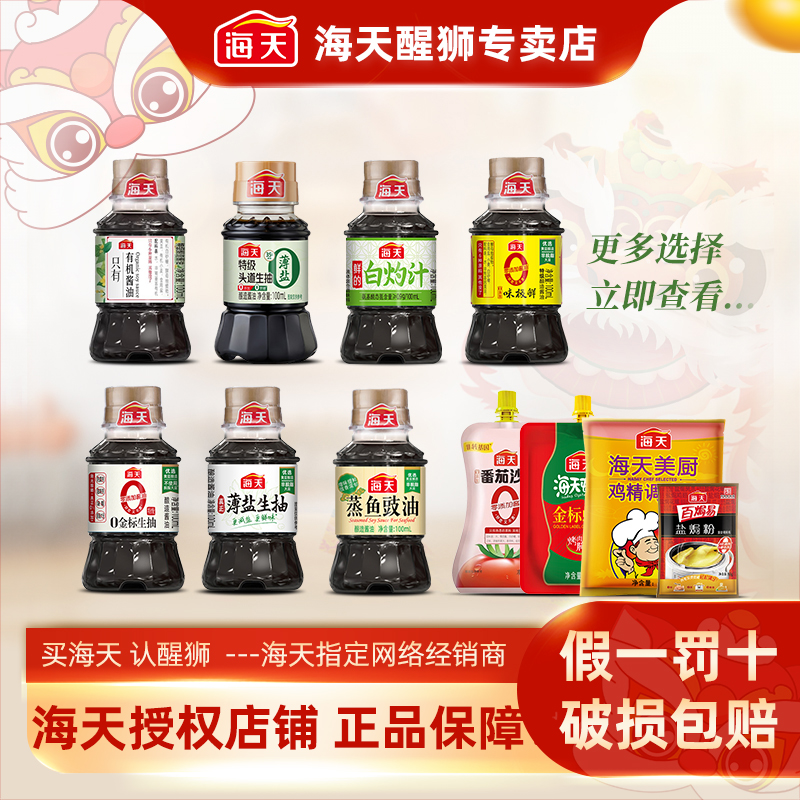 海天酱油方便快捷宿舍小瓶组合装