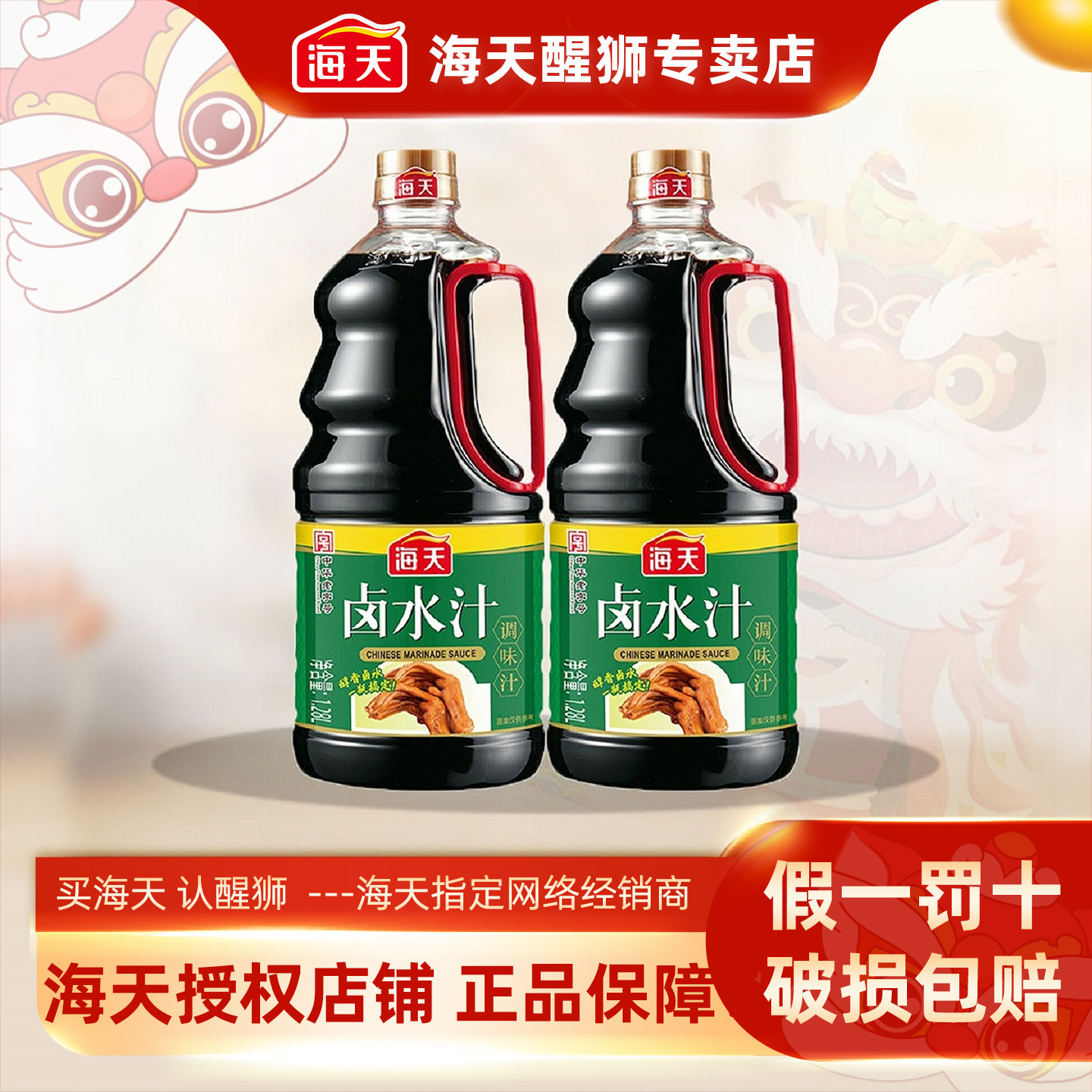 海天卤水汁1.28L/瓶特色秘制家用卤水汁卤肉卤菜卤豆腐配料家用