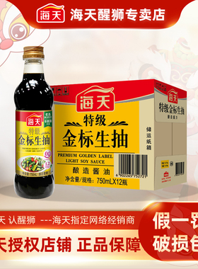 海天特级金标生抽750mL*12瓶酿造酱油火锅蘸料点蘸凉拌厨房调多仓
