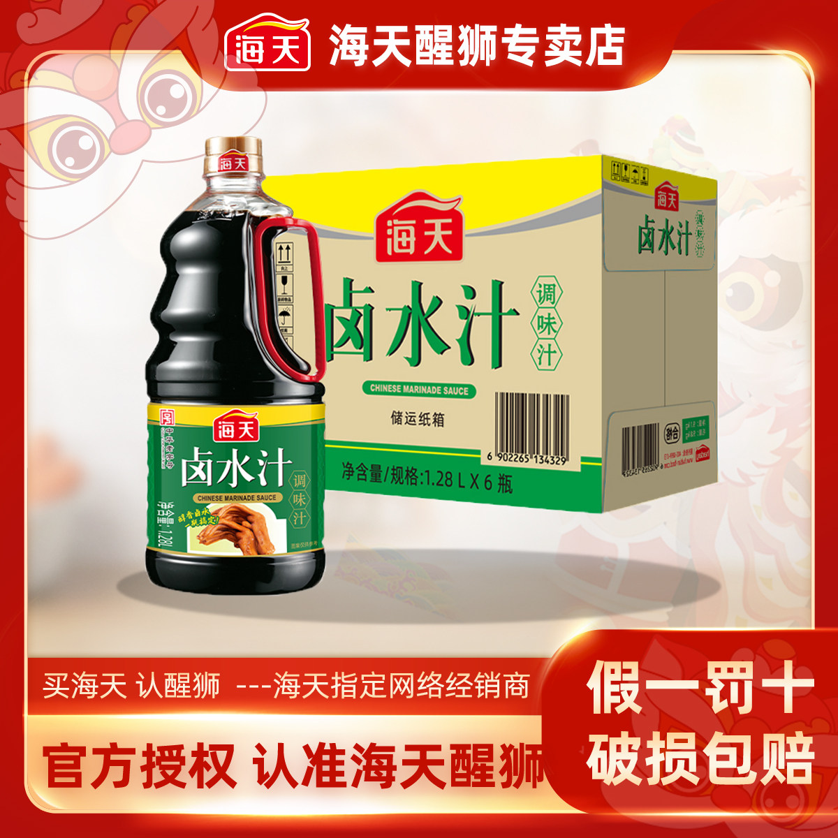 海天卤水汁1.28L/瓶特色秘制家用图片