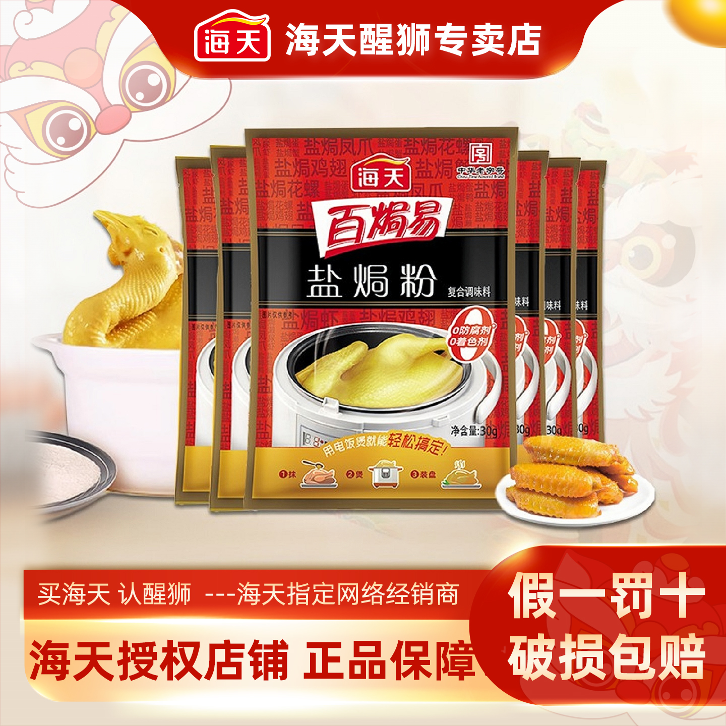 海天盐焗鸡30g*6客家正宗